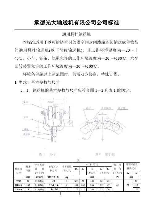 承德光大输送机有限公司公司标准