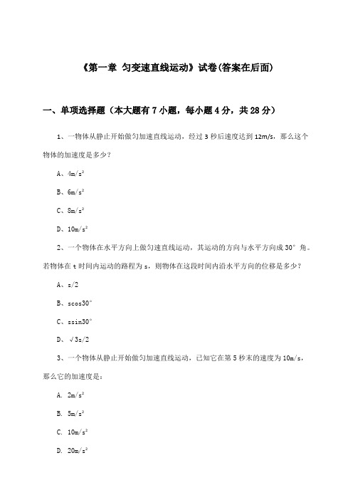 《第一章 匀变速直线运动》试卷及答案_高中物理高一第一学期_沪科版_2024-2025学年