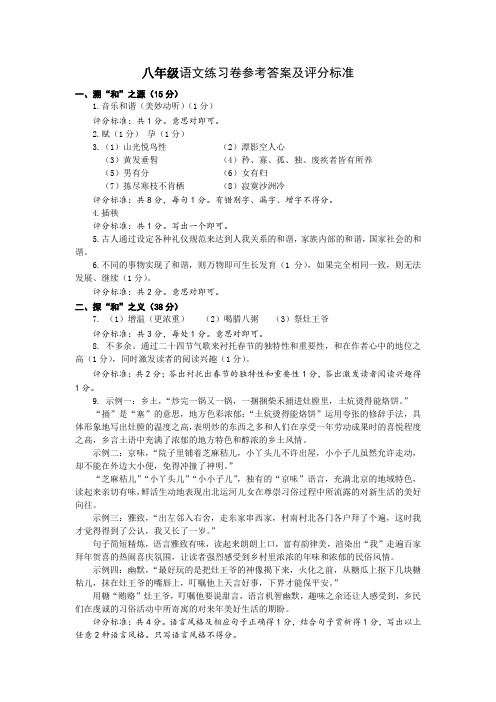 八年级语文练习卷参考答案及评分标准