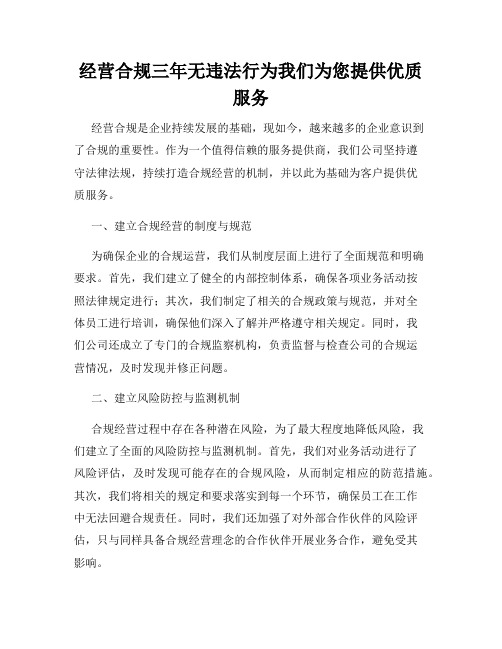 经营合规三年无违法行为我们为您提供优质服务