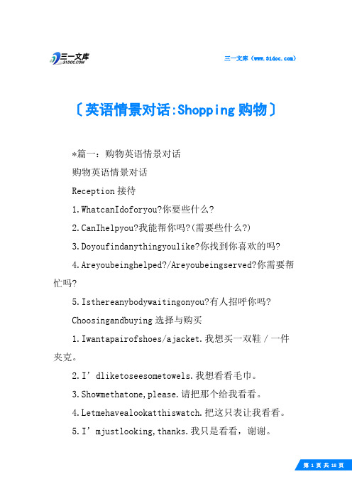 英语情景对话-Shopping购物