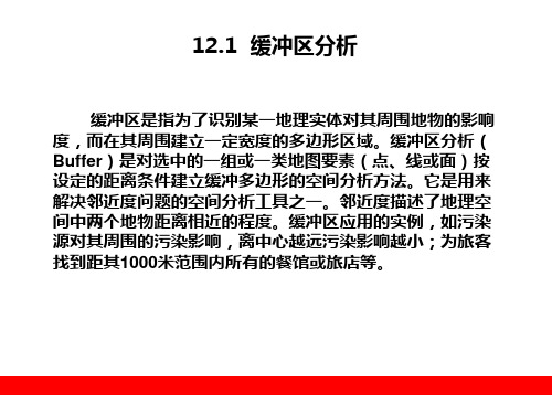 ArcGIS矢量数据的空间分析