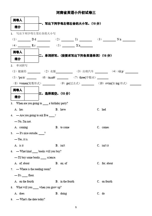 河南省英语小升初试卷及答案三