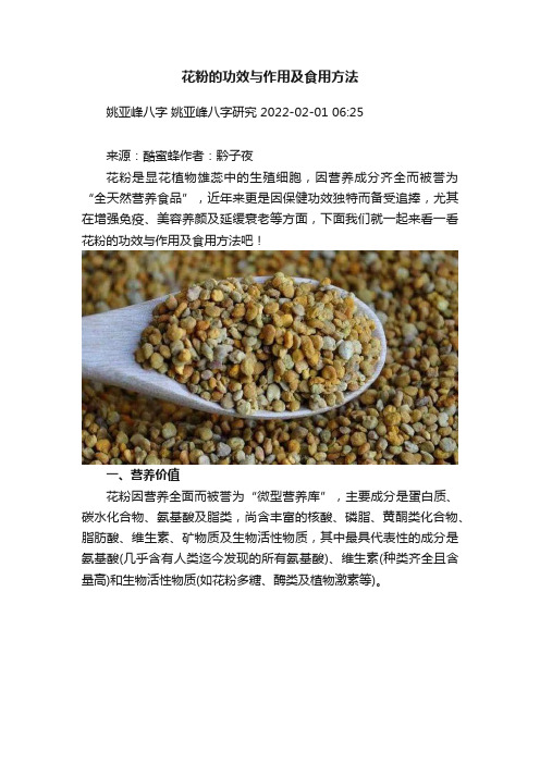 花粉的功效与作用及食用方法