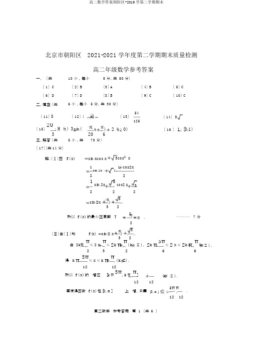 高二数学答案朝阳区-2019学第二学期期末