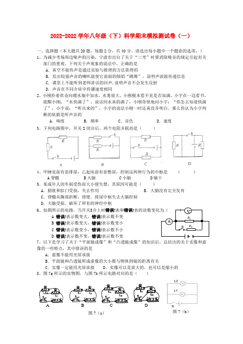 2022八年级科学下学期期末模拟测试卷 华东师大版