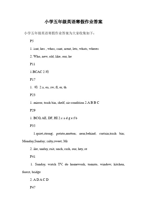 小学五年级英语寒假作业答案.doc