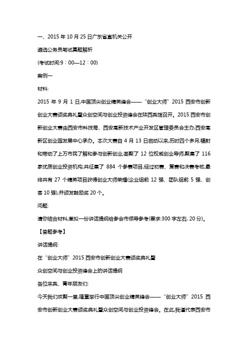 11、2015年10月25日广东省直机关公开遴选公务员笔试真题解析