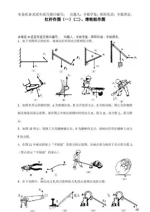 九年级物理 杠杆作图一二滑轮组作图课标 试题