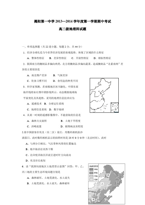 广东省揭阳一中13-14学年高二上学期期中考试地理试题(附答案)