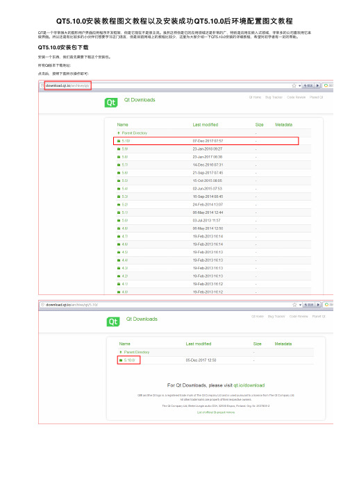 QT5.10.0安装教程图文教程以及安装成功QT5.10.0后环境配置图文教程