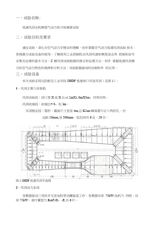 全机测力风洞试验指导书.doc