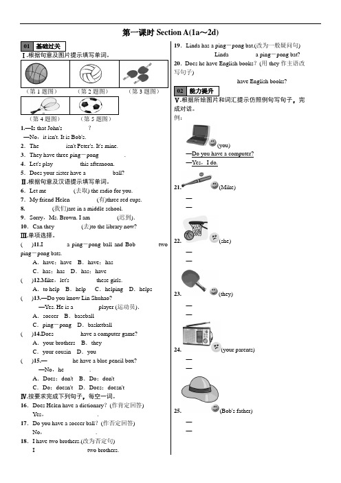 《名校课堂》2016年秋七年级英语人教版上册练习：Unit 5 第一课时