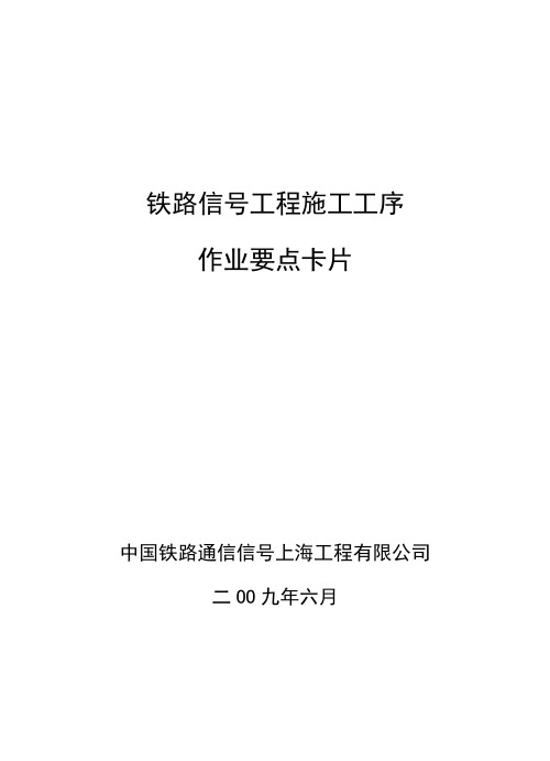 铁路信号卡片090613