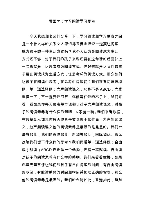 黄国才：学习阅读学习思考