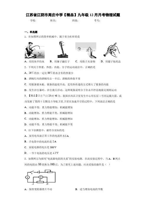 九年级12月月考物理试题(答案解析)57