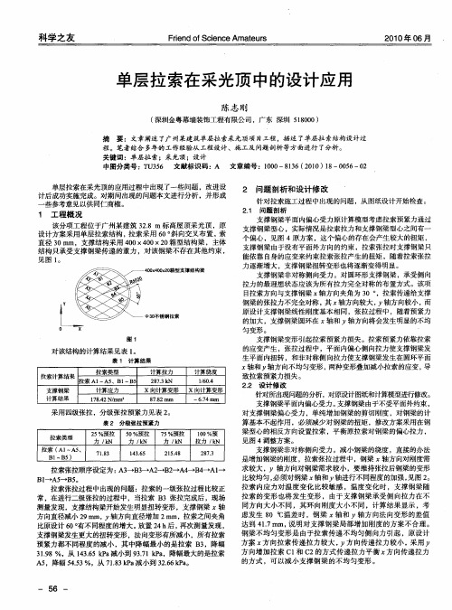 单层拉索在采光顶中的设计应用