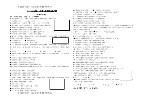 春八年级物理期中考试试题及答案