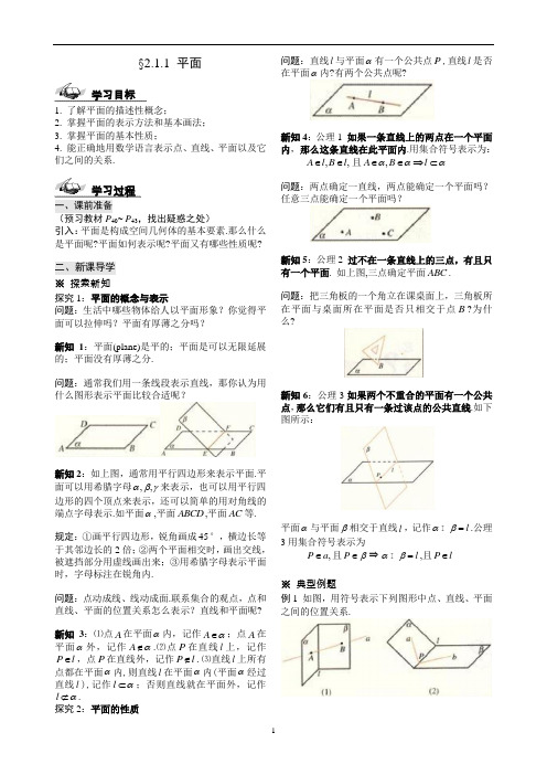 人教A版高中数学导学案必修2 第2章 点线面的位置关系