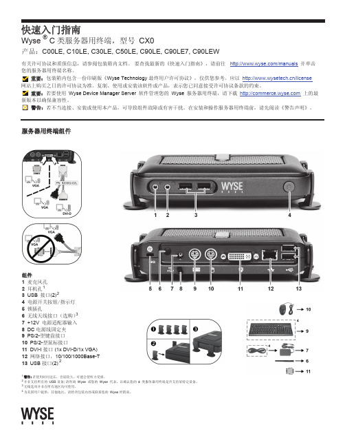 WYSE中文_C_Class_Cx0_QSG_JUL2010