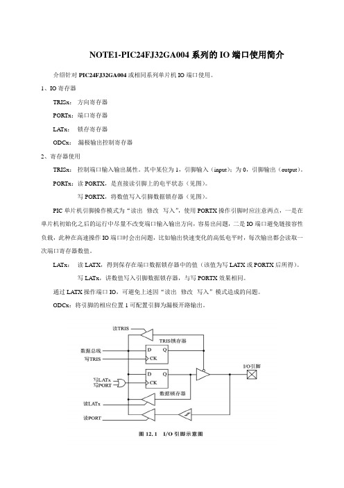 PIC24FJ32的IO端口使用简介