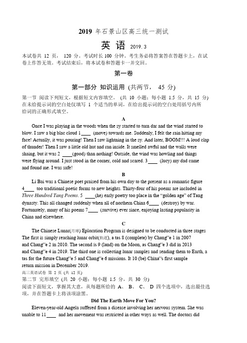 北京市石景山区2019届高三3月统一测试(一模)英语