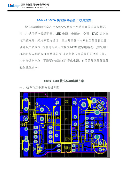 AM22A 5V2A快充移动电源IC芯片方案