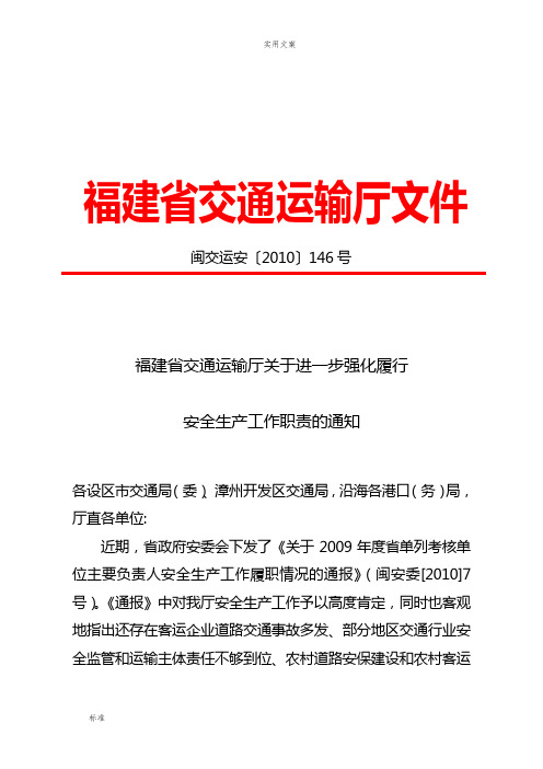 福建省交通运输厅文件资料