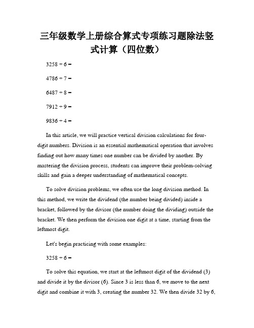 三年级数学上册综合算式专项练习题除法竖式计算(四位数)