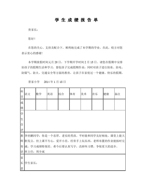 小学生成绩报告单