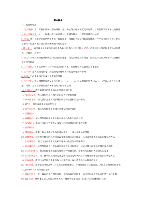 遥感数字图像处理题库