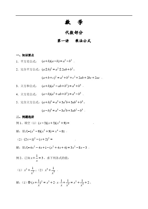 初高中衔接数学及参考答案