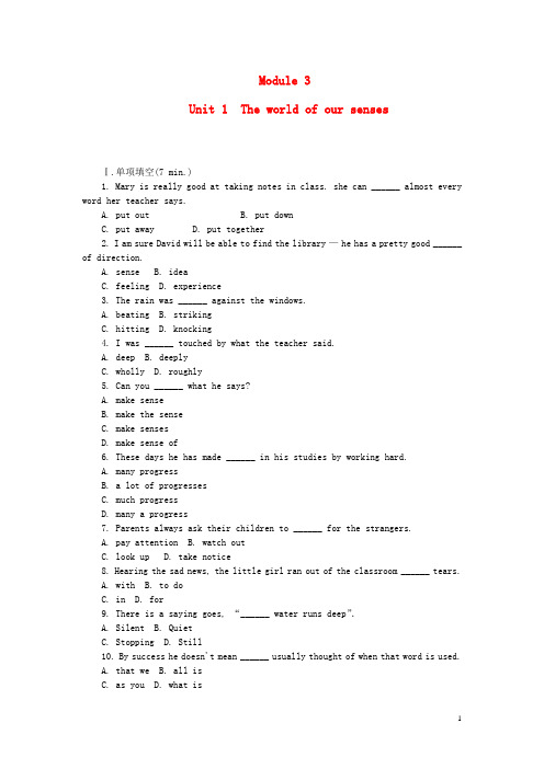 高考英语一轮总复习 Module3 Unit1 The world of our senses同步训练 新人教版
