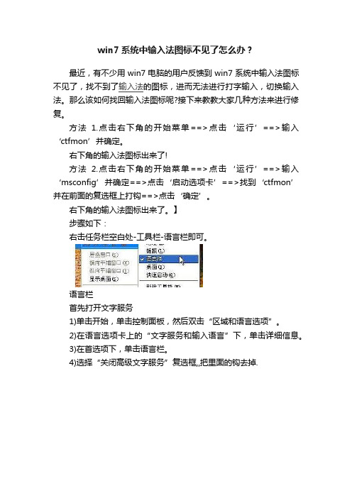 win7系统中输入法图标不见了怎么办？