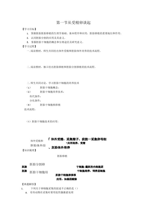 《胚胎工程》学案1(浙教版选修3).doc