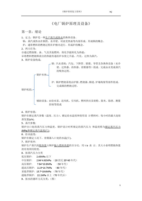 锅炉原理复习资料