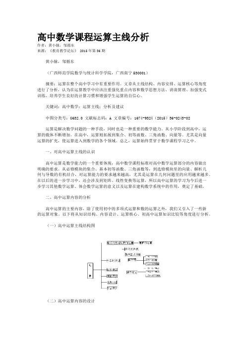 高中数学课程运算主线分析