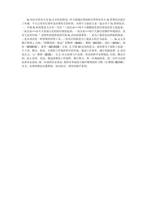5S知识介绍