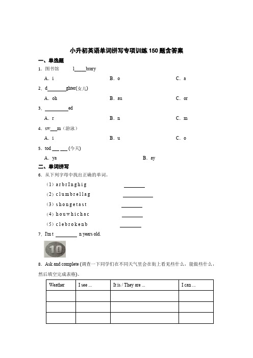 小升初英语单词拼写专项训练150题含参考答案精选5套