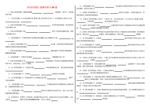 16-1《阿房宫赋》理解性默写80题高中语文统编版必修下册第八单元