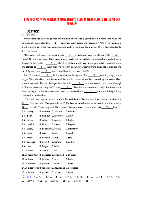 【英语】初中英语完形填空解题技巧及经典题型及练习题(含答案)及解析