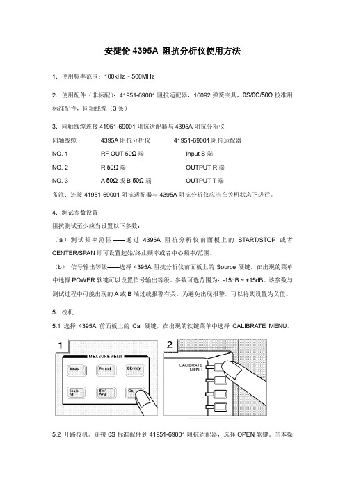 4395A 阻抗分析仪使用方法