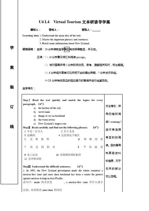 LESSON4文本研读导学案