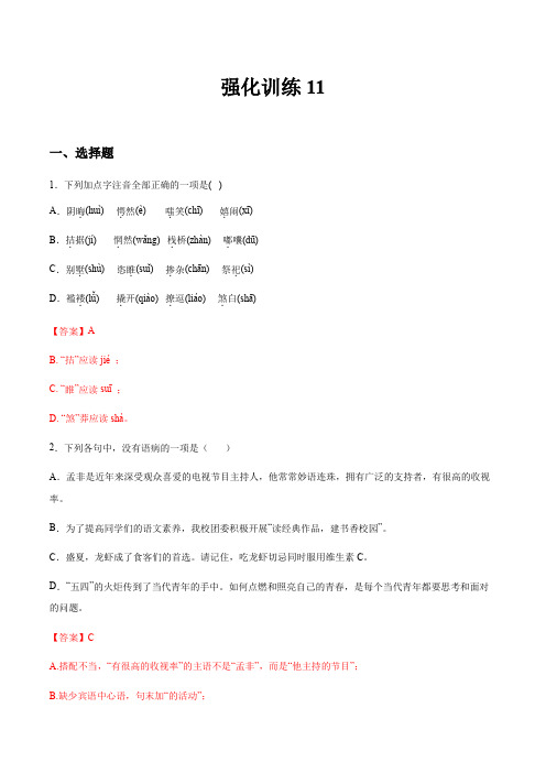 强化训练11(教师版)新九年级语文暑假衔接讲义