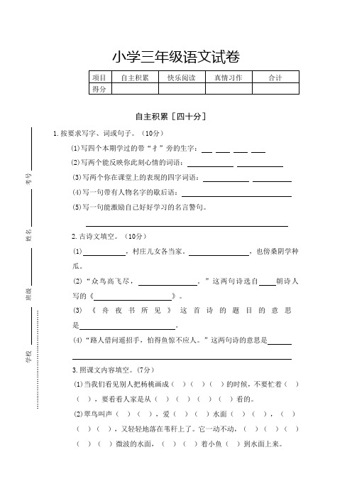 西师大版三年级下册语文期末试卷8套