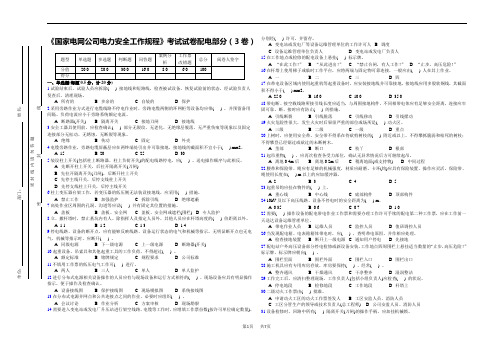 《国家电网公司电力安全工作规程》考试试卷配电部分(3卷)