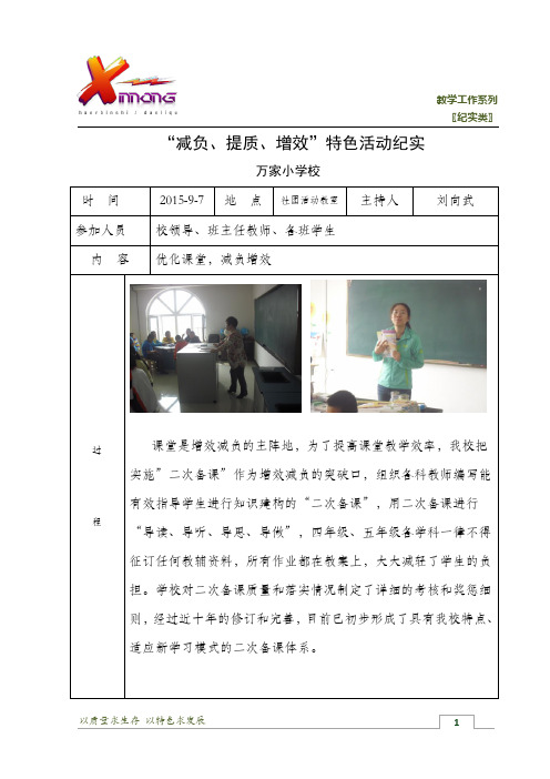 10.减负提质纪实系列2015.9