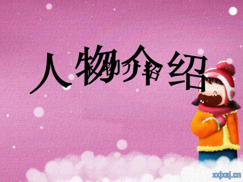 人物介绍(鲁迅)