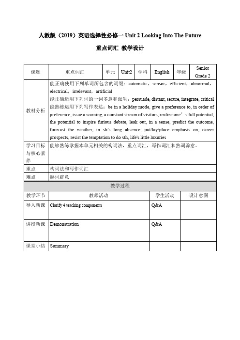 高中二年级上学期英语《必修一unit 2 重点词汇》教学设计