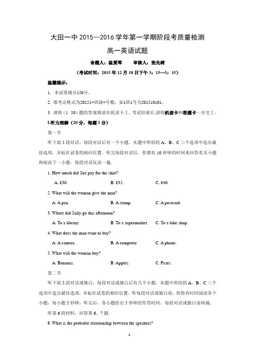 【英语】福建省大田县第一中学2015-2016学年高一上学期第二次阶段考试